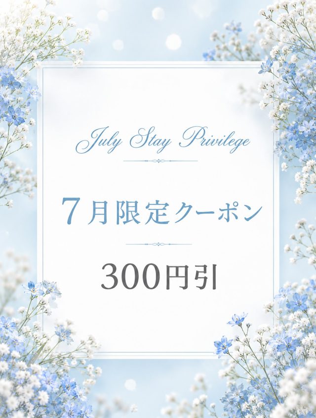 📣📣お得なお知らせ

平素より当館をご利用いただきありがとうございます🤵🏻‍♀️✨

【7月限定！】300円クーポンキャンペーン⭐️を行っております！！！

当ホテルにご宿泊の際には、是非！ご利用下さいませ☺️⭐️

7月1日よりホテルサンデイズ鹿児島の公式アプリにて
【✅300円OFFクーポン】を発行しております❗️
既にアプリをご登録いただいてる方はもちろん、まだご登録されていない方も　
ご登録後すぐにご利用いただけます🎀🛍️

これからご登録の方は、
Apple StoreまたはGooglePlayからアプリをゲットしてくださいね📱💟

⭐︎ご利用条件
・他クーポン併用可
・お１人様1回のみご利用いただけます
・ご精算前にフロントスタッフへご提示ください
・公式ホームページ、もしくは公式アプリからご予約いただいたお客様のみ対象
（※現地決済のみ対象となります。）

#鹿児島 #鹿児島ホテル #鹿児島観光 #天文館ホテル #ホテルサンデイズ奄美 ホテルサンデイズ鹿児島