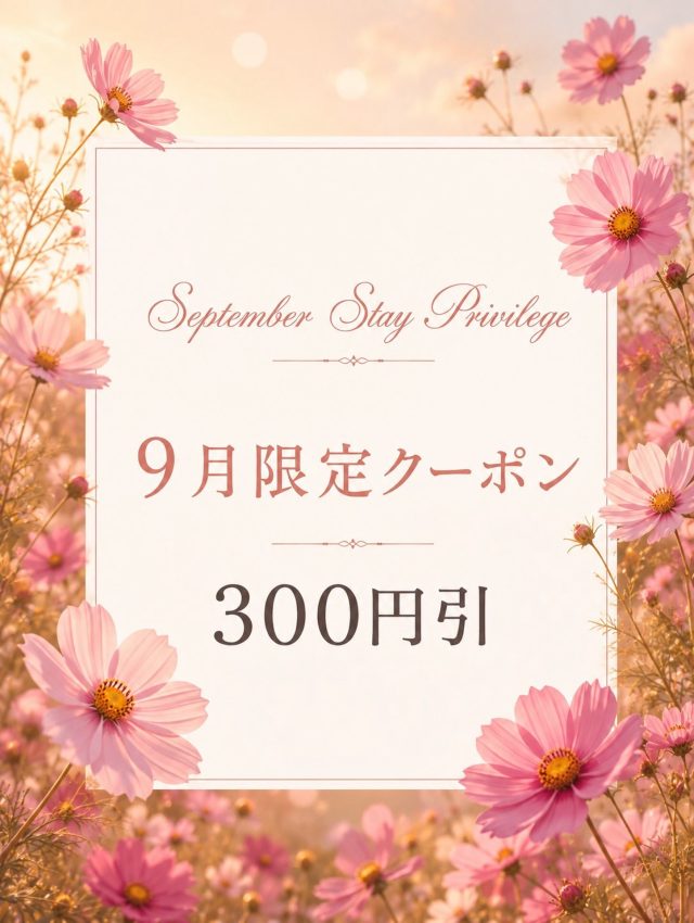 ⭐️お得なお知らせ⭐️

平素より当館をご利用いただきありがとうございます！

【9月限定】300円クーポンキャンペーンを行っております！！！
ホテルにご宿泊の際には、是非！ご利用下さいませ
9月1日よりホテルサンデイズ鹿児島の公式アプリにて
【300円OFFクーポン】を発行しております！
既にアプリをご登録いただいてる方はもちろん、
まだご登録されていない方もご登録後すぐにご利用
いただけます！🤵🏻‍♀️🤵🏻
これからご登録の方は、Apple Store またはGooglePlay
からアプリをゲットしてくださいね😌
★ご利用条件★
・他クーポン併用可
・お1人様1回のみご利用いただけます
・ご精算前にフロントスタッフへご提示ください
・公式ホームページ、もしくは公式アプリからご予約いただいたお客様のみ対象（※現地決済のみ対象なります。）
 
#鹿児島ホテル 
#鹿児島観光 
#天文館 
#鹿児島
#ホテルサンデイズ鹿児島